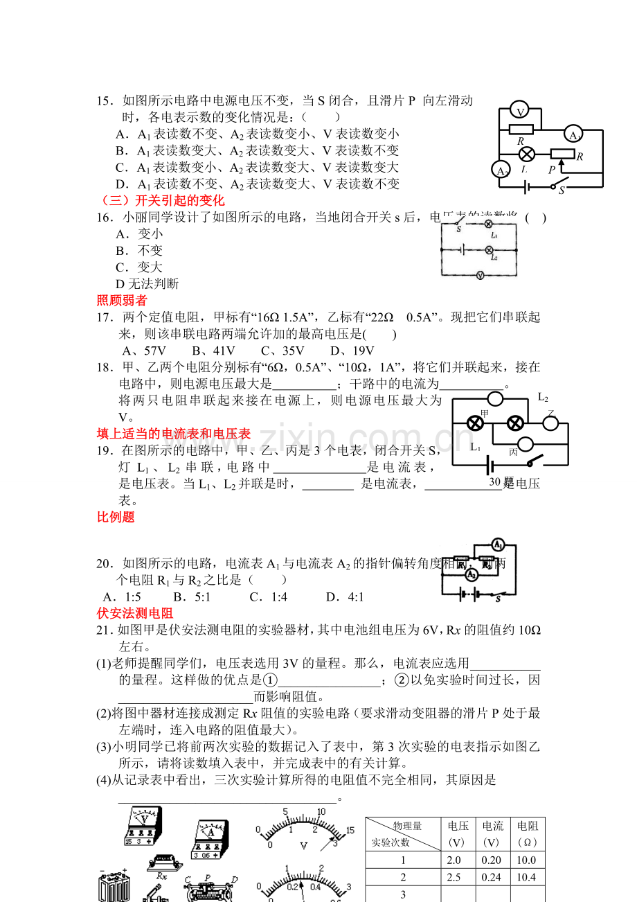 初二物理欧姆定律经典题型.doc_第3页