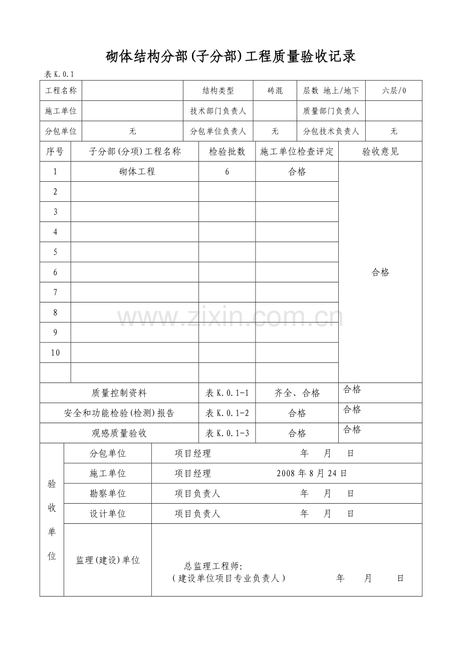 主体分部工程辽宁地区施工档案表格.doc_第2页