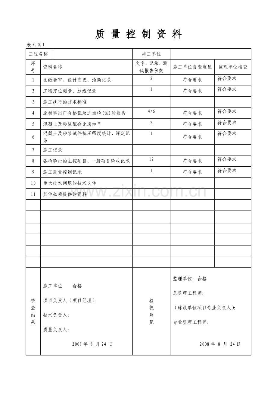 主体分部工程辽宁地区施工档案表格.doc_第3页