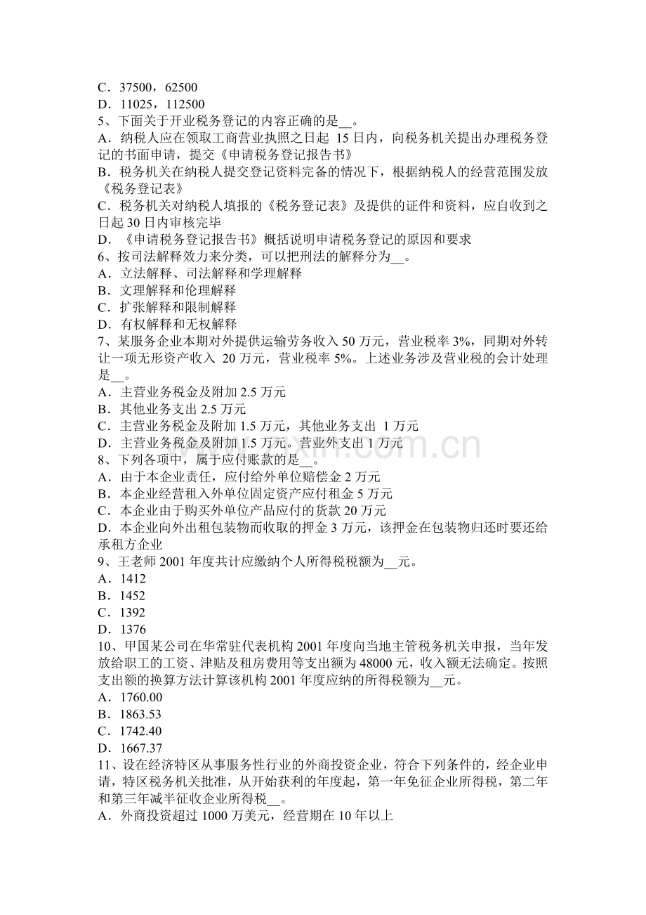 上海下半年税务师财务与会计净现金流量考试试题.docx_第2页