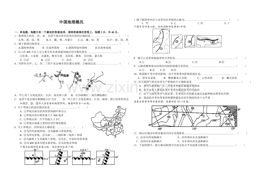 中国地理概况练习2.doc_第1页