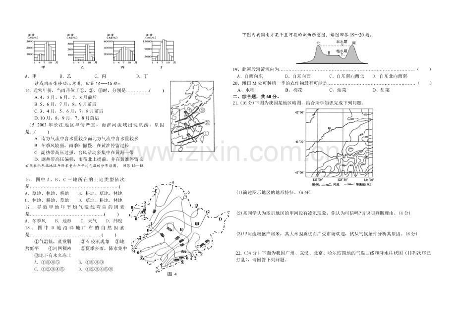 中国地理概况练习2.doc_第2页