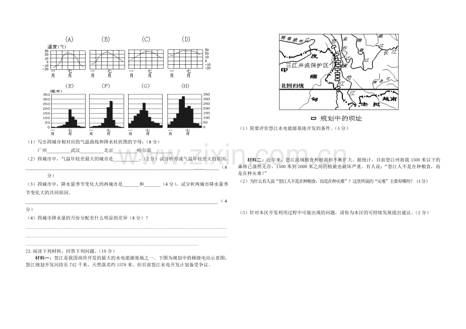 中国地理概况练习2.doc_第3页