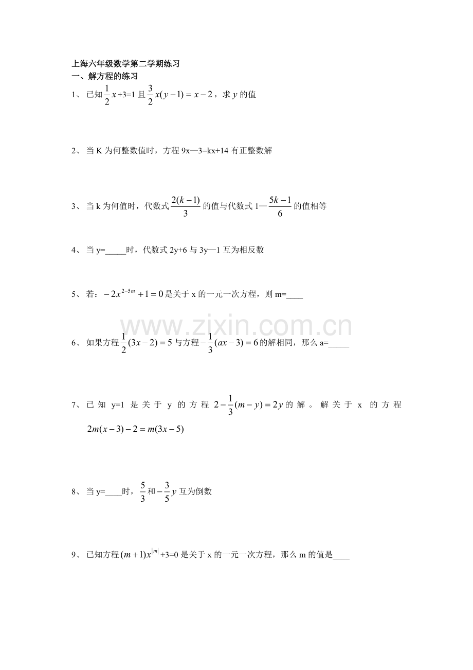 上海六年级数学第二学期练习1.doc_第1页