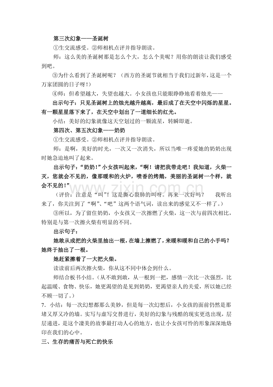 14六下卖火柴的小女孩时教案.doc_第3页