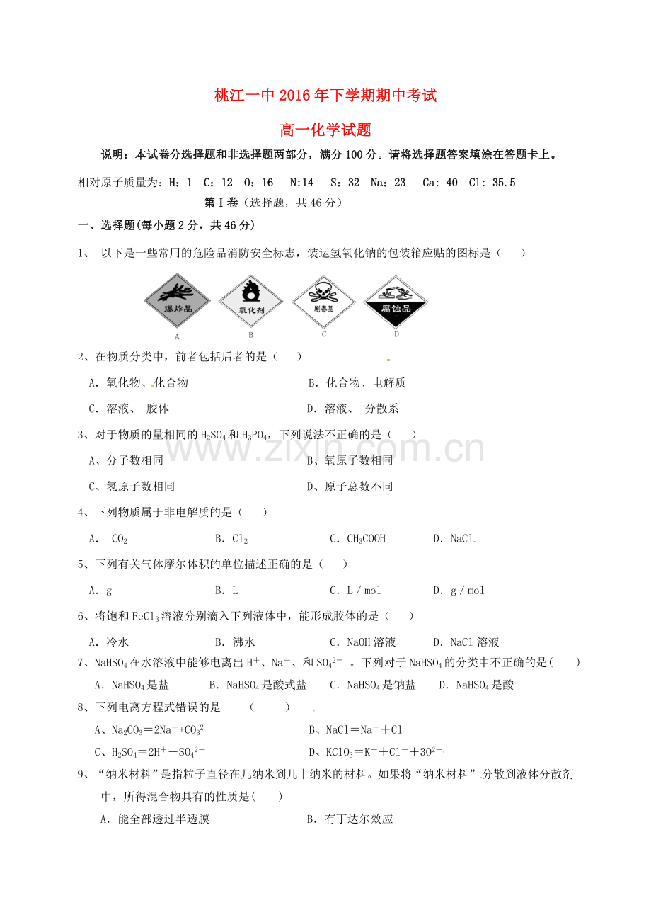 高一化学上学期期中试题无答案9.doc_第1页