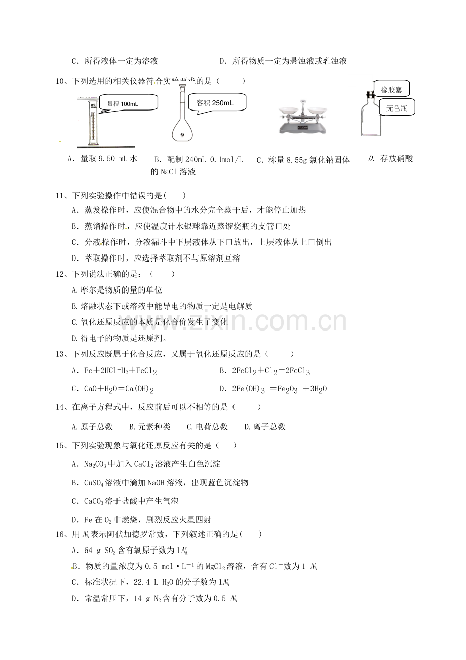 高一化学上学期期中试题无答案9.doc_第2页