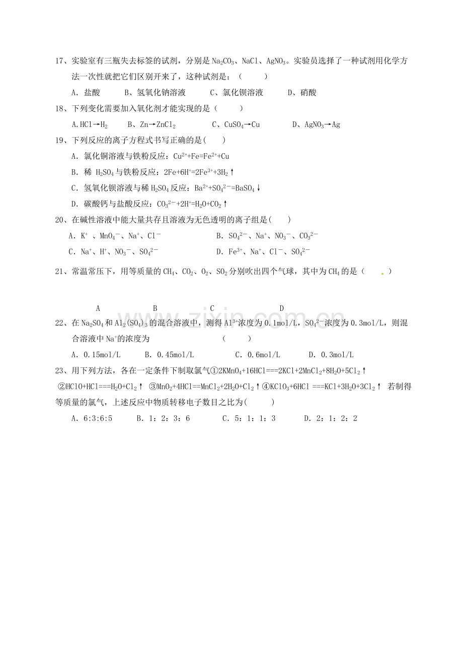 高一化学上学期期中试题无答案9.doc_第3页