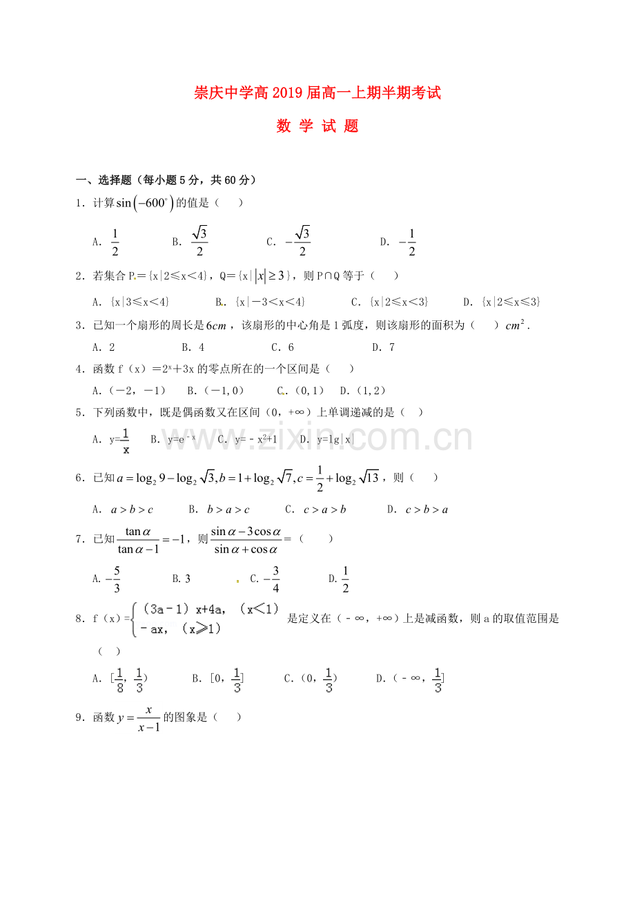 高一数学上学期期中试题-理无答案.doc_第1页