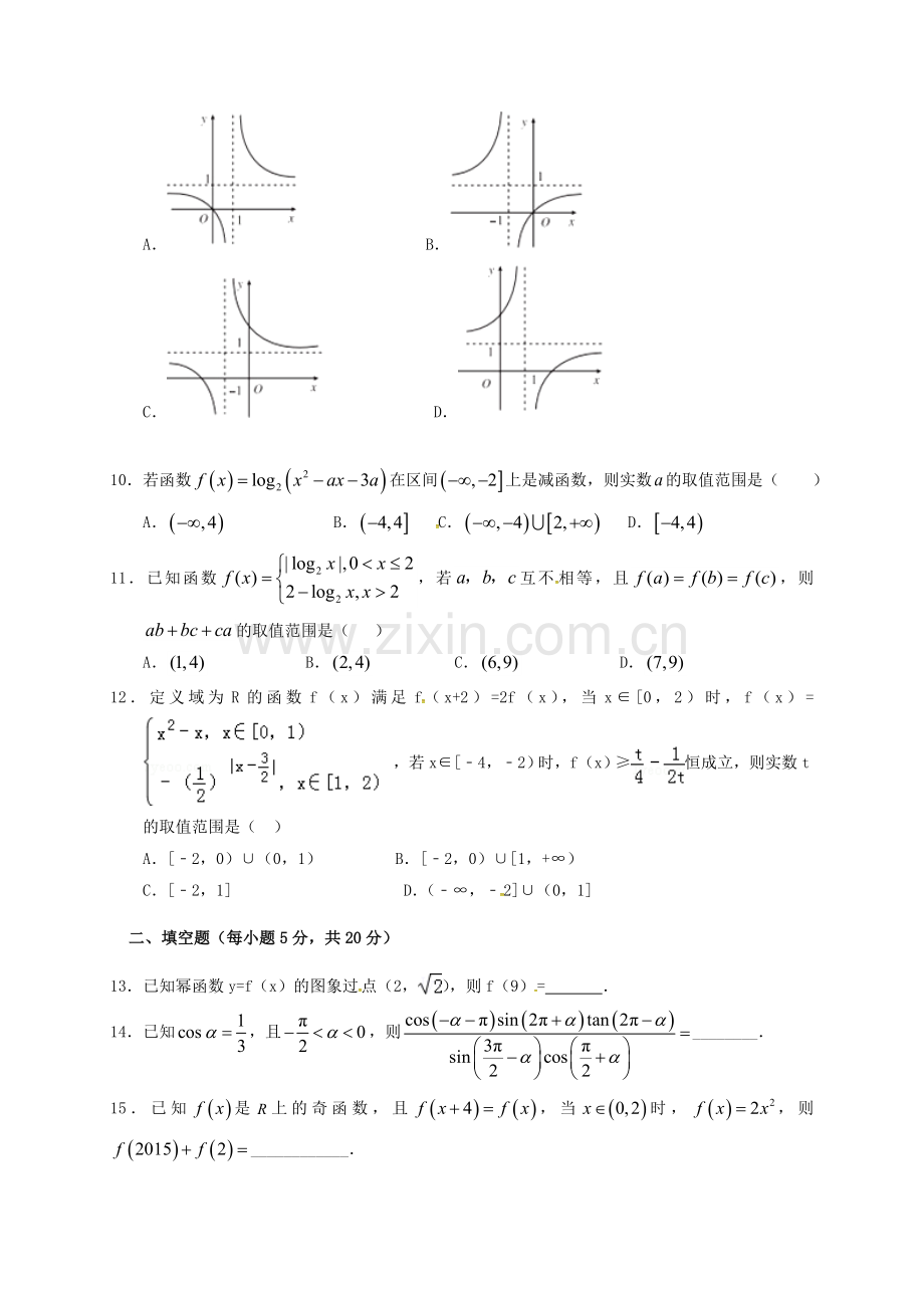 高一数学上学期期中试题-理无答案.doc_第2页