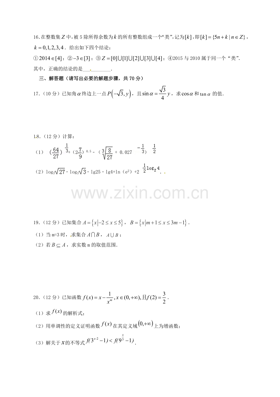 高一数学上学期期中试题-理无答案.doc_第3页