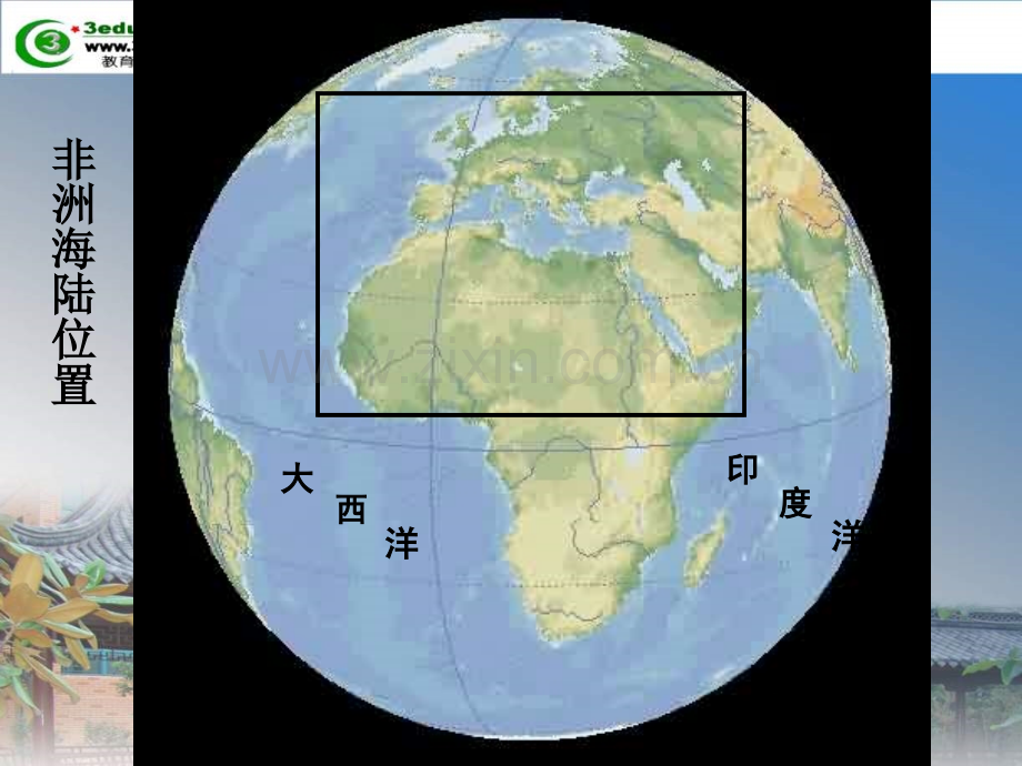 高二地理非洲.pptx_第3页