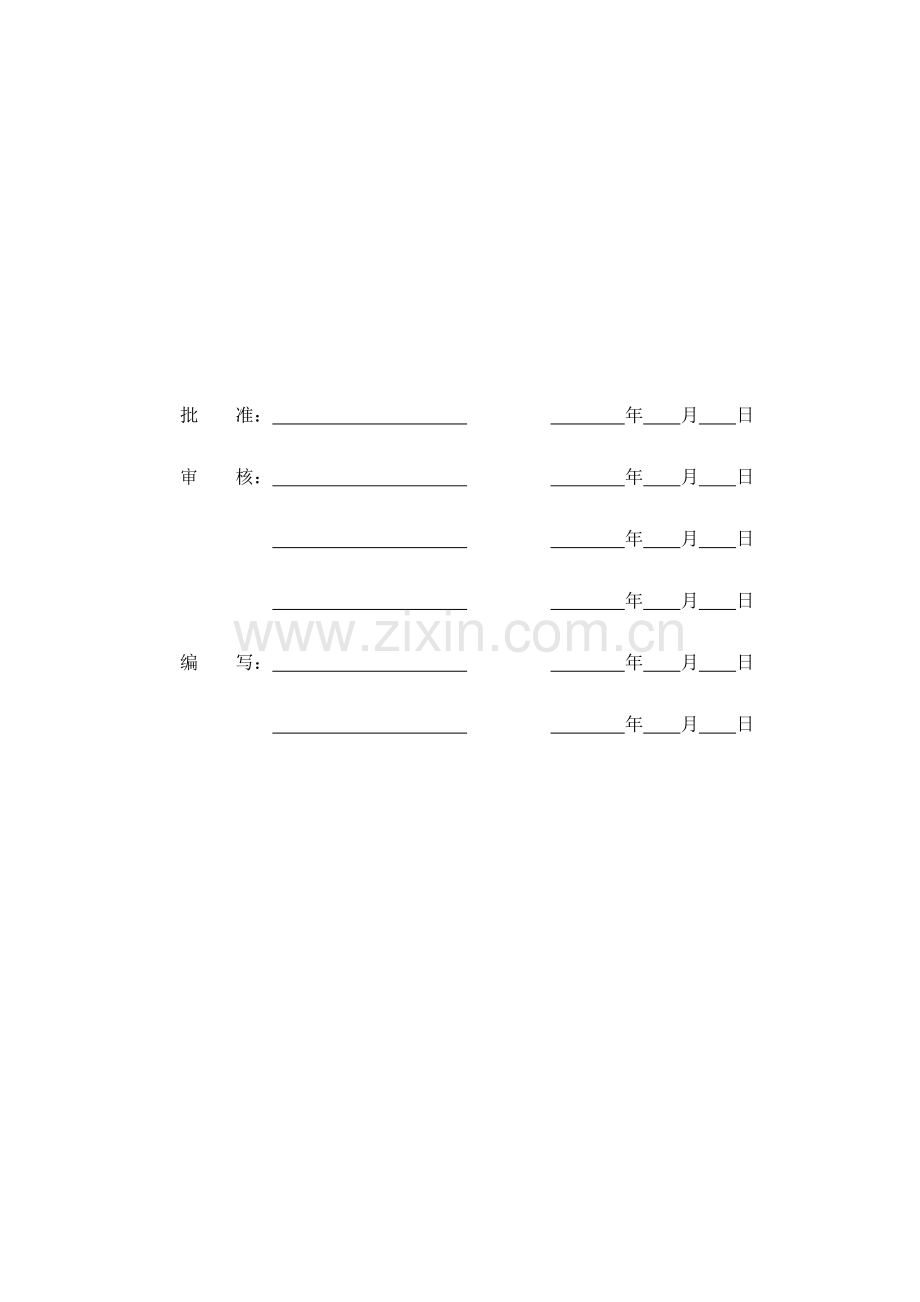 10kv线路施工组织设计.doc_第2页