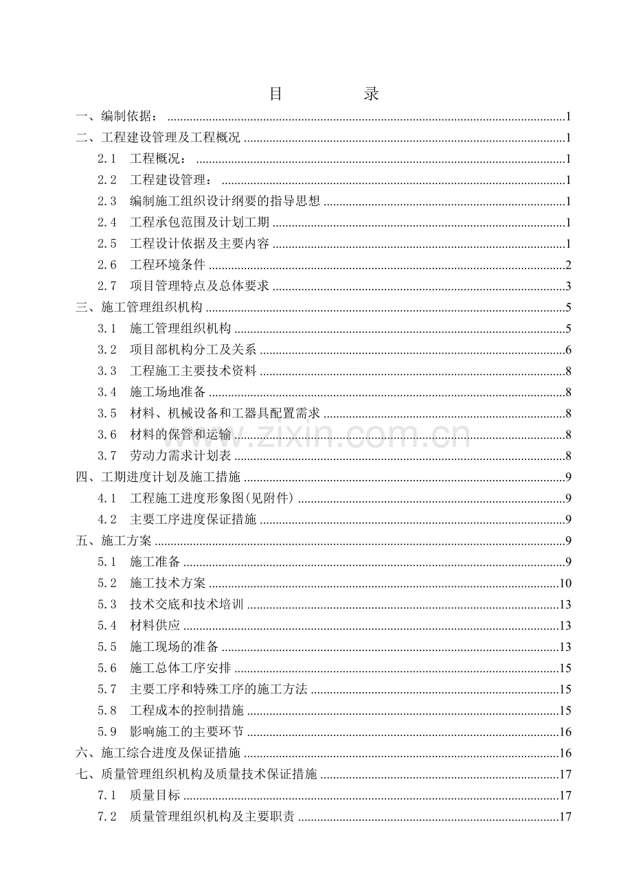 10kv线路施工组织设计.doc_第3页