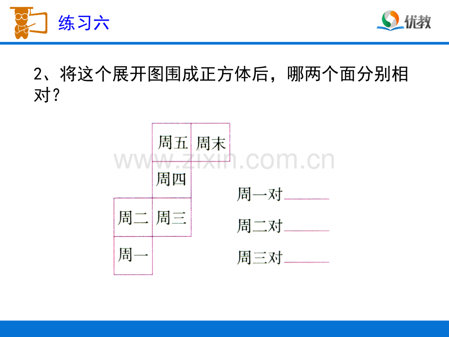 五年级下册数学练习六习题.pptx_第3页