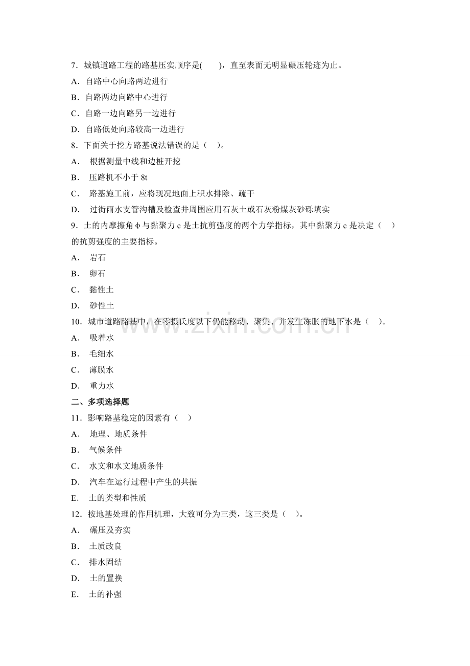 一级建造师市政工程练习题.doc_第2页