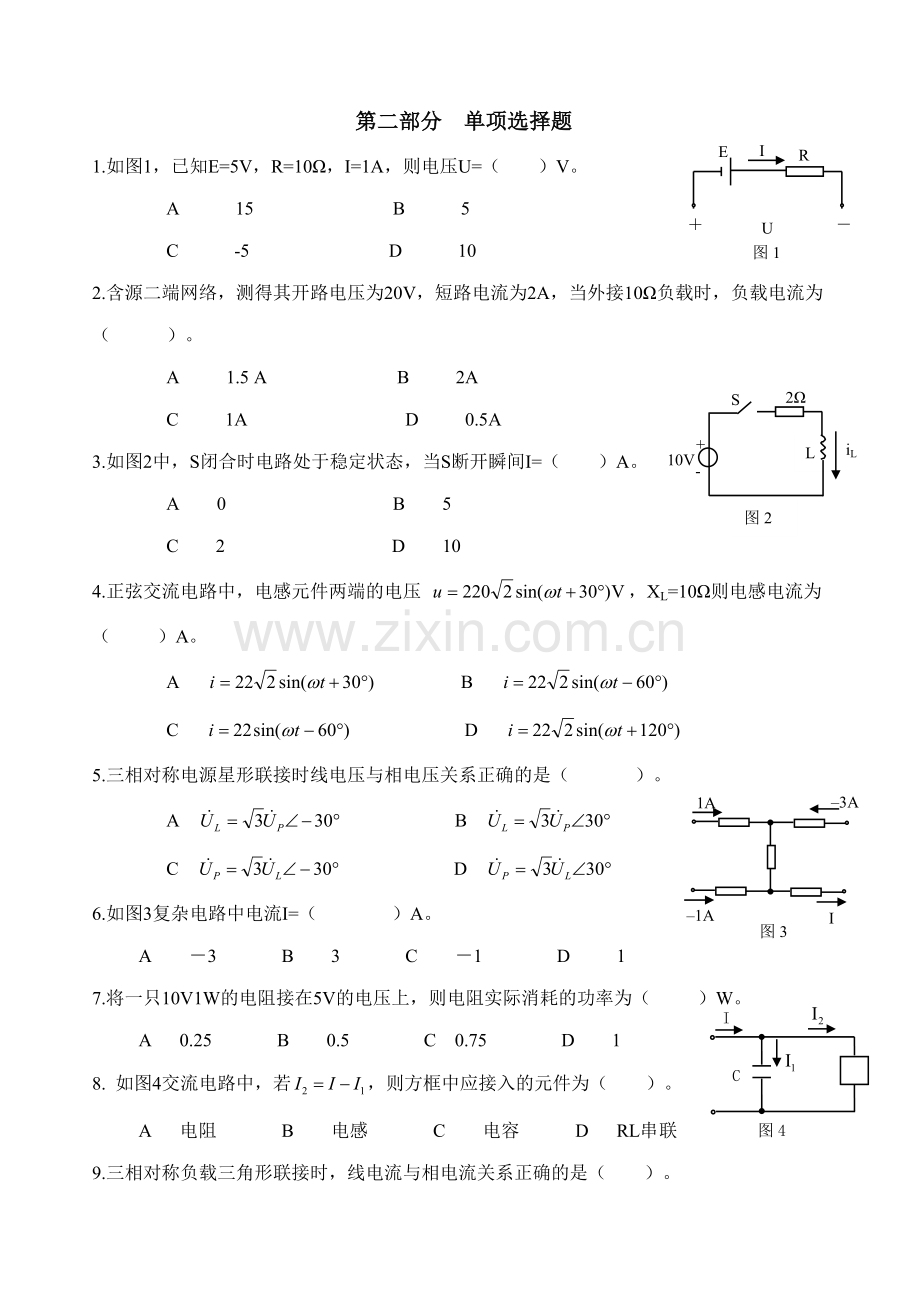 电路复习题含答案.doc_第3页