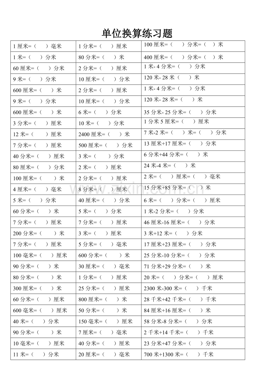 北师大版数学二年级下单位换算.doc_第1页