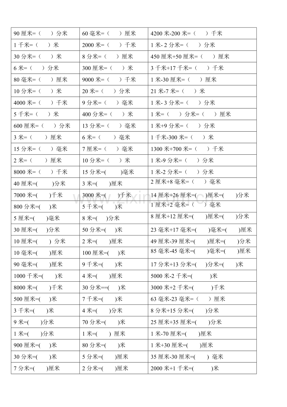 北师大版数学二年级下单位换算.doc_第2页