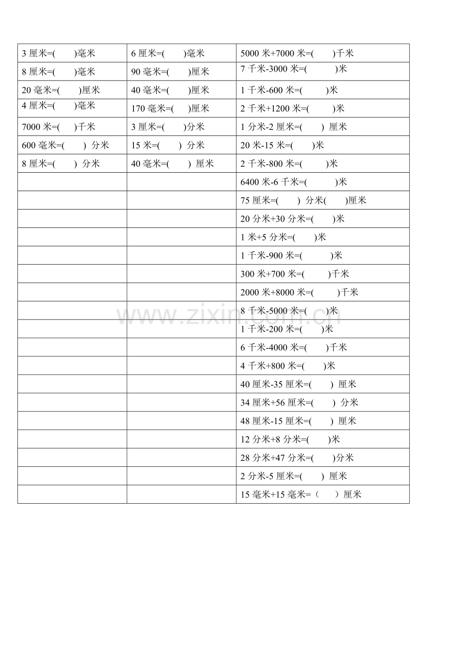 北师大版数学二年级下单位换算.doc_第3页