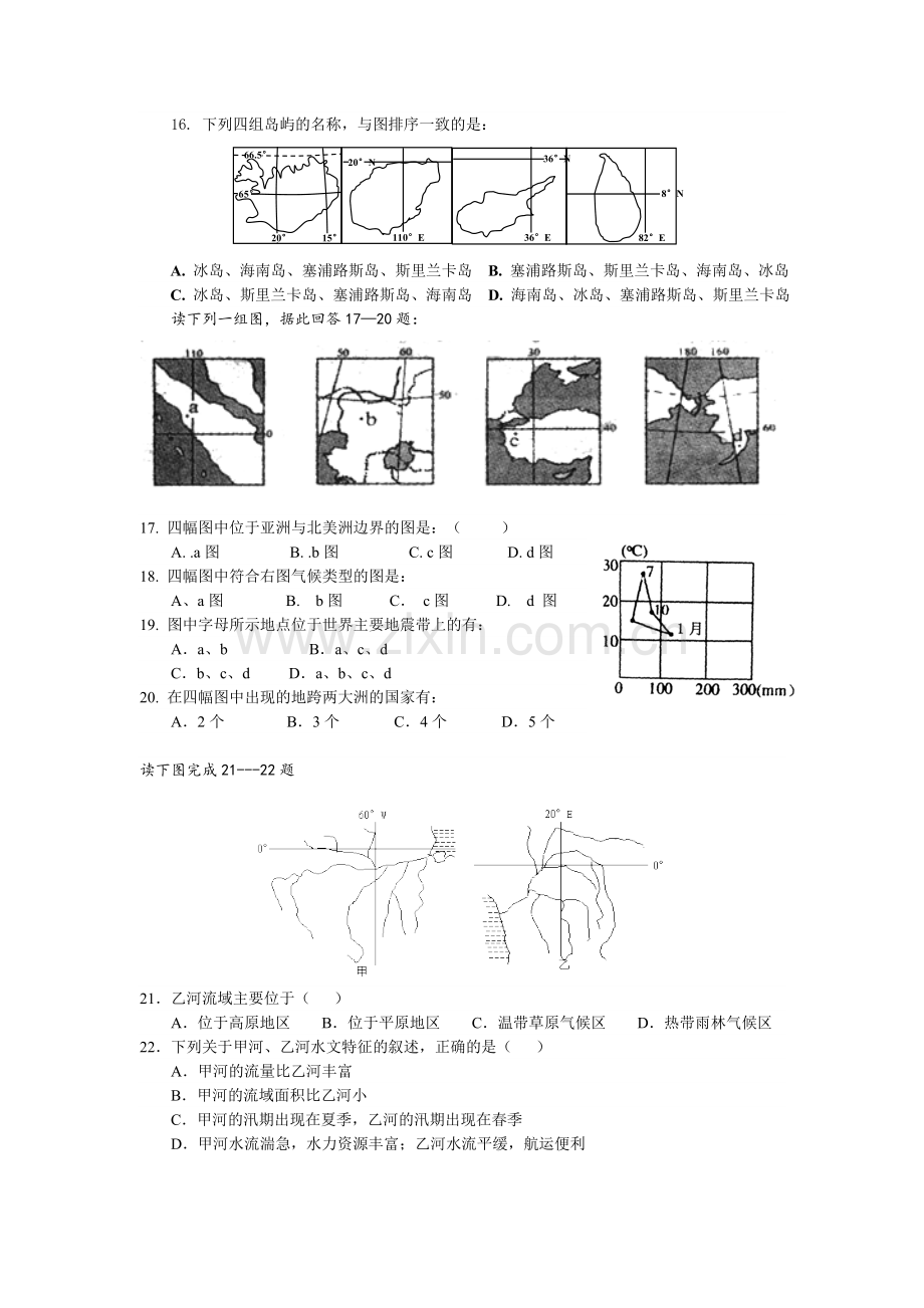 2016高二世界地理试卷世界地理.doc_第3页