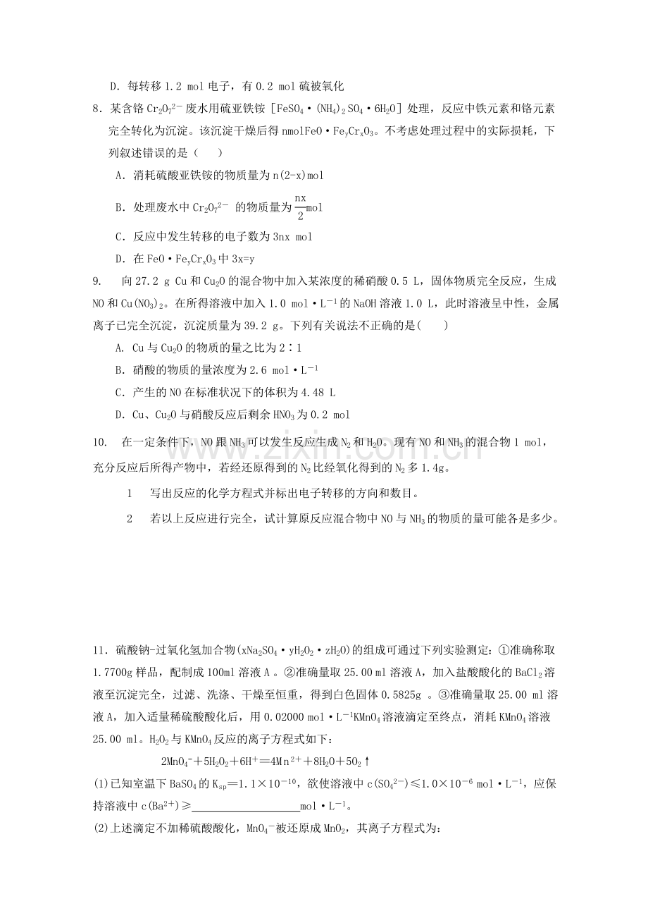 高三化学一轮复习--氧化还原反应的计算无答案.doc_第2页