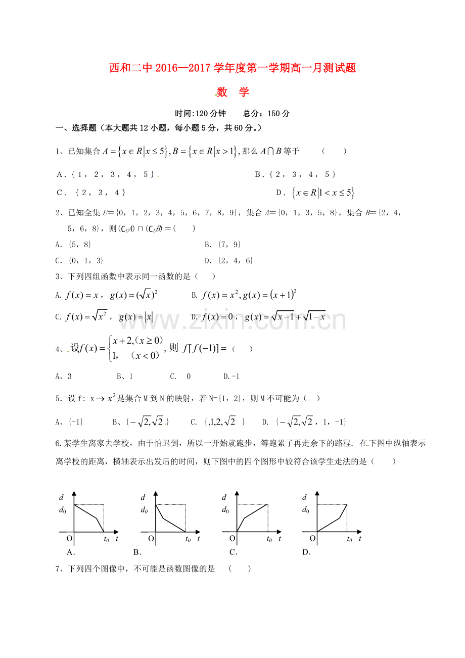 高一数学上学期第一次月考试题无答案9.doc_第1页