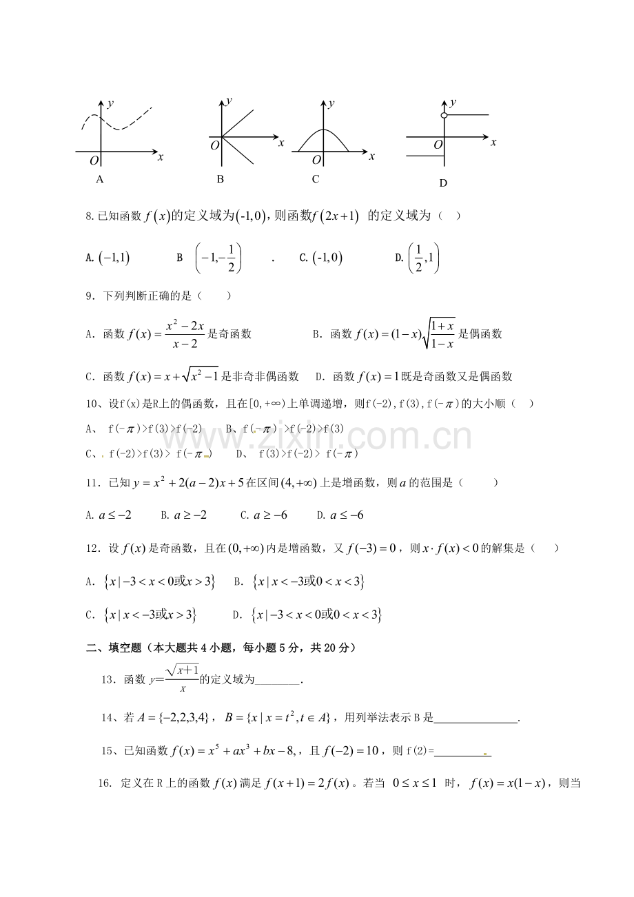 高一数学上学期第一次月考试题无答案9.doc_第2页