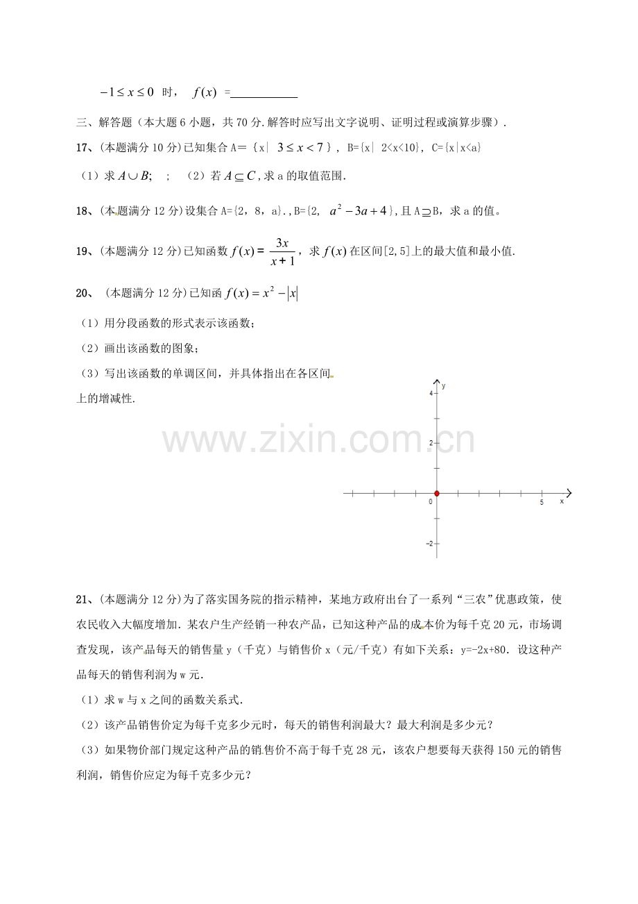 高一数学上学期第一次月考试题无答案9.doc_第3页