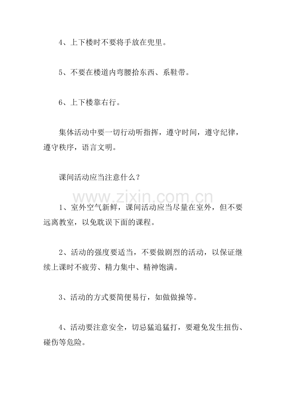 中学生校园安全教育主题班会教案汇总.docx_第2页