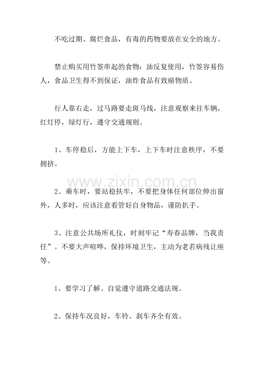 中学生校园安全教育主题班会教案汇总.docx_第3页