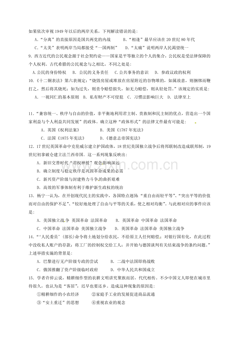 高三历史10月第三周周练试题.doc_第2页