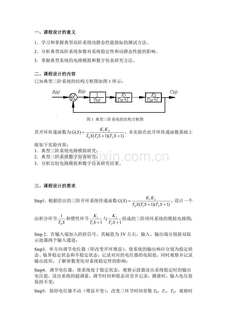 自动控制技术课程设计报告.doc_第2页