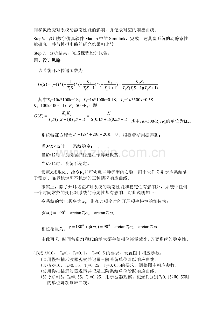 自动控制技术课程设计报告.doc_第3页