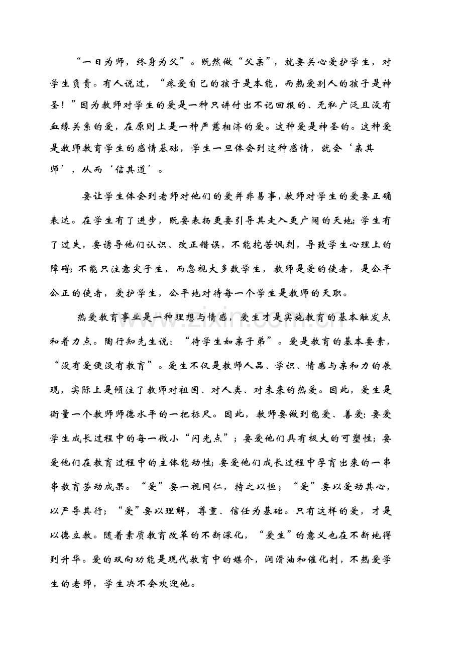 弘扬师德铸造师魂.doc_第2页