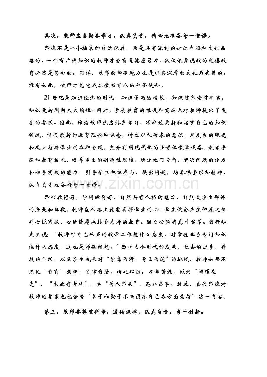 弘扬师德铸造师魂.doc_第3页