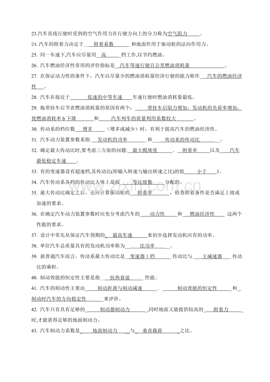 汽车理论第五版习题集附答案.doc_第2页