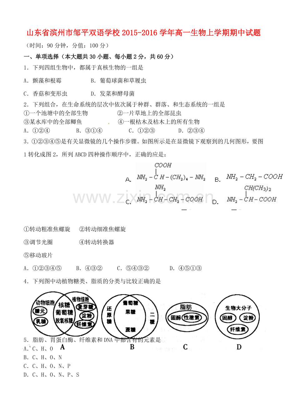 高一生物上学期期中试题6.doc_第1页