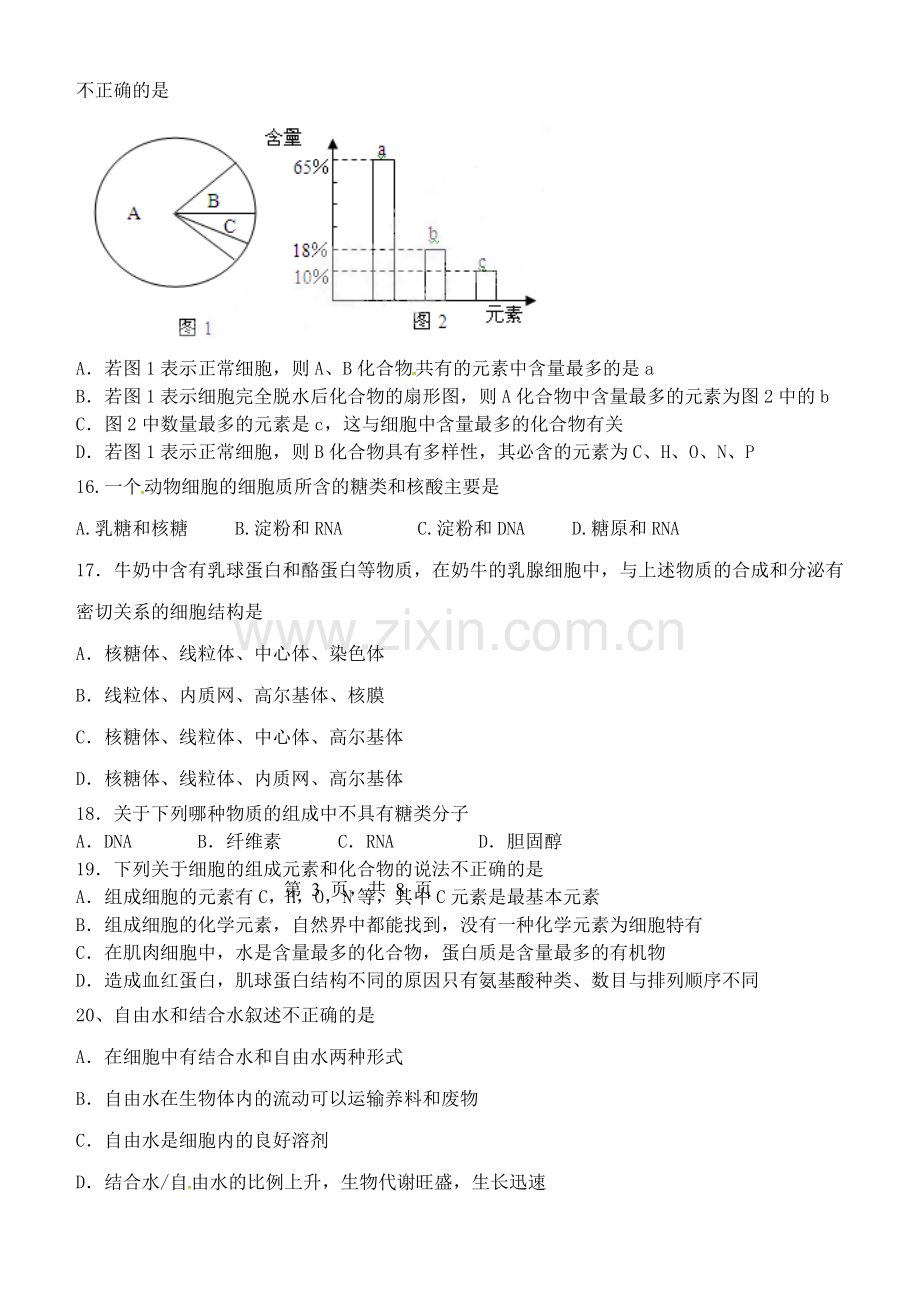 高一生物上学期期中试题6.doc_第3页