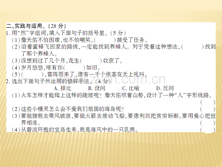 六年级上册语文第二组综合测评卷人教新课标共7张.pptx_第2页