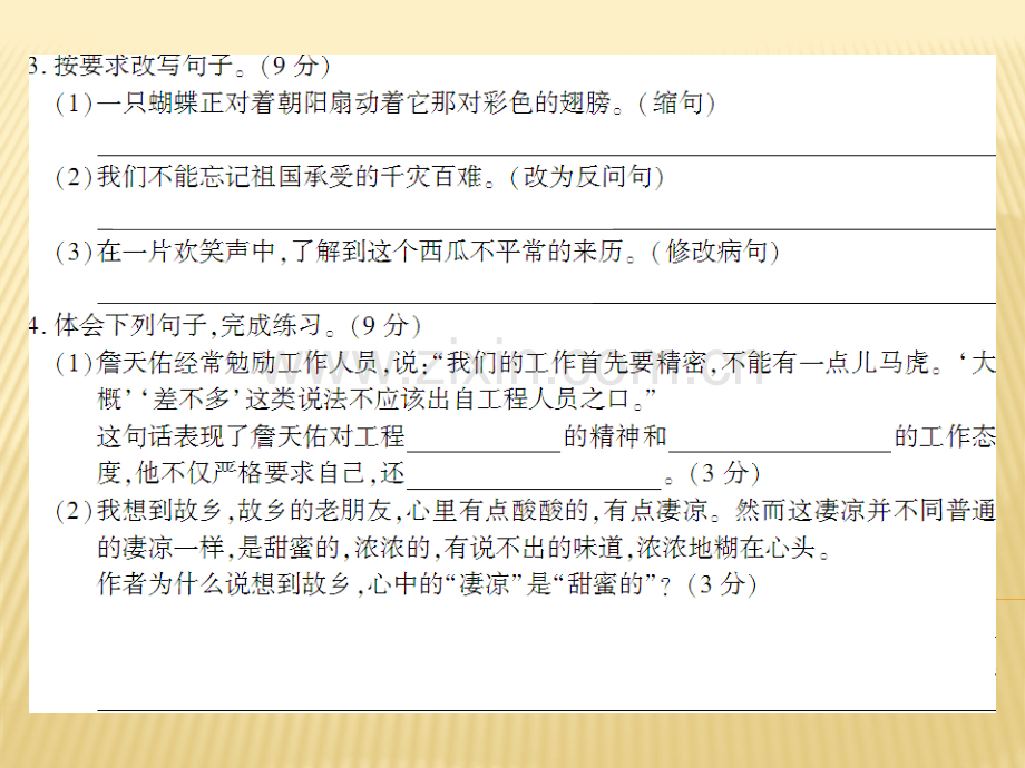 六年级上册语文第二组综合测评卷人教新课标共7张.pptx_第3页