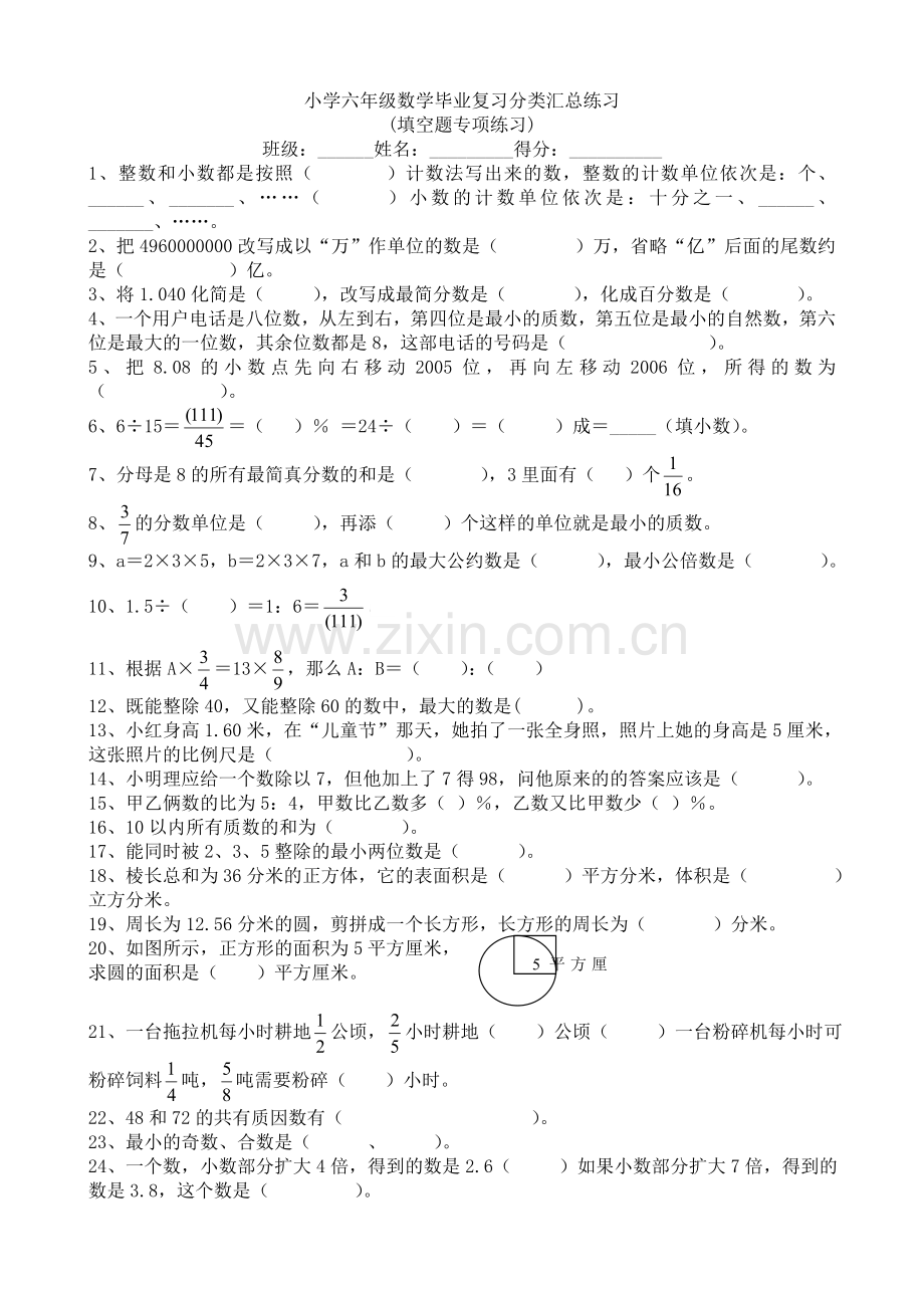 小学六年级数学毕业复习分类汇总练习.doc_第1页