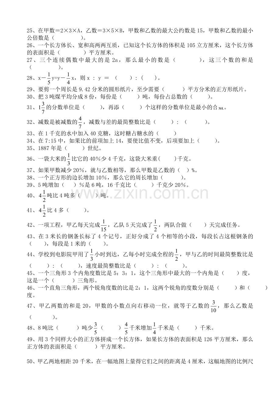 小学六年级数学毕业复习分类汇总练习.doc_第2页