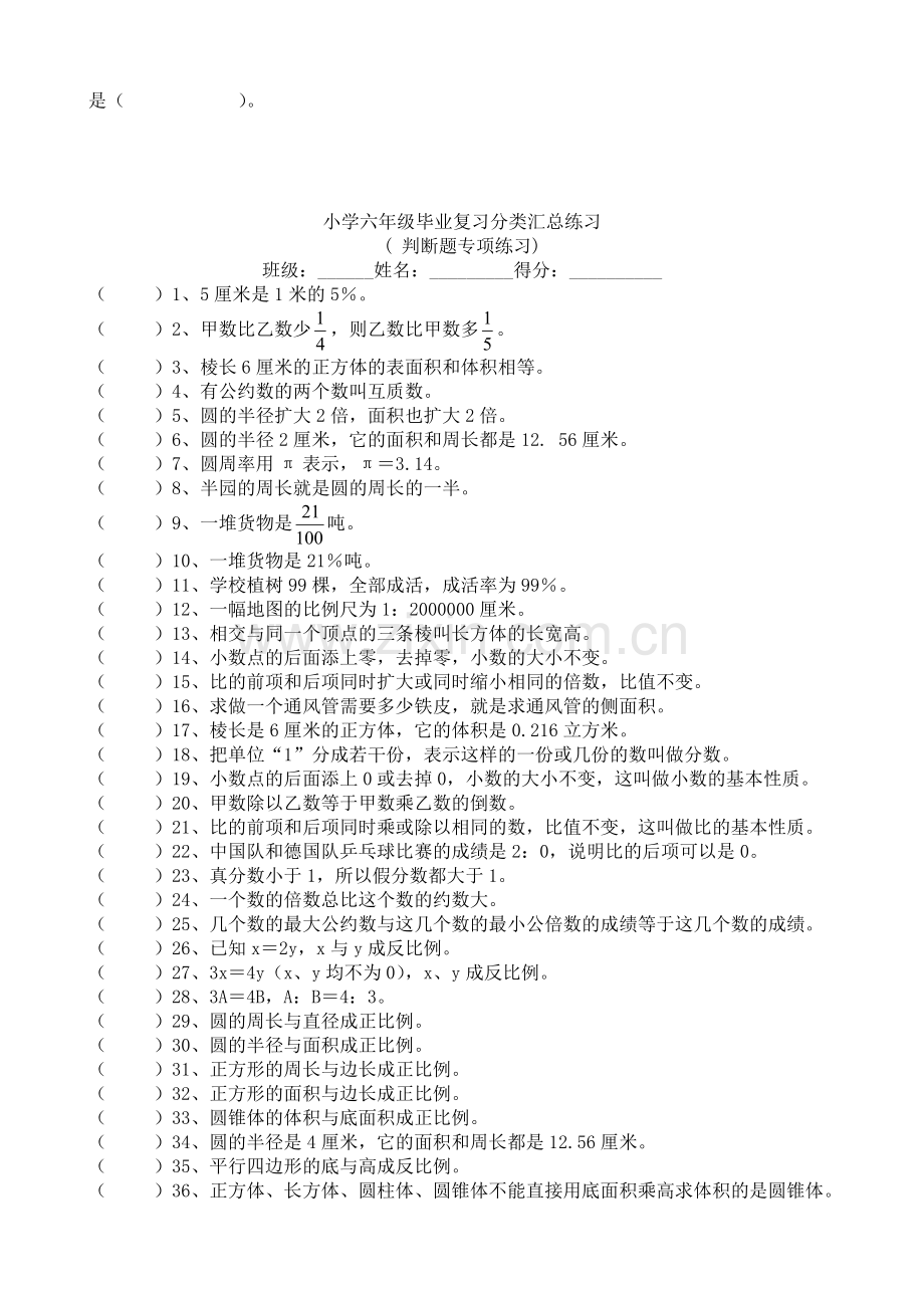 小学六年级数学毕业复习分类汇总练习.doc_第3页