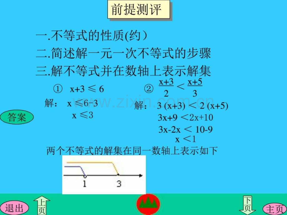 七年级数学不等式与不等式组图文.pptx_第3页