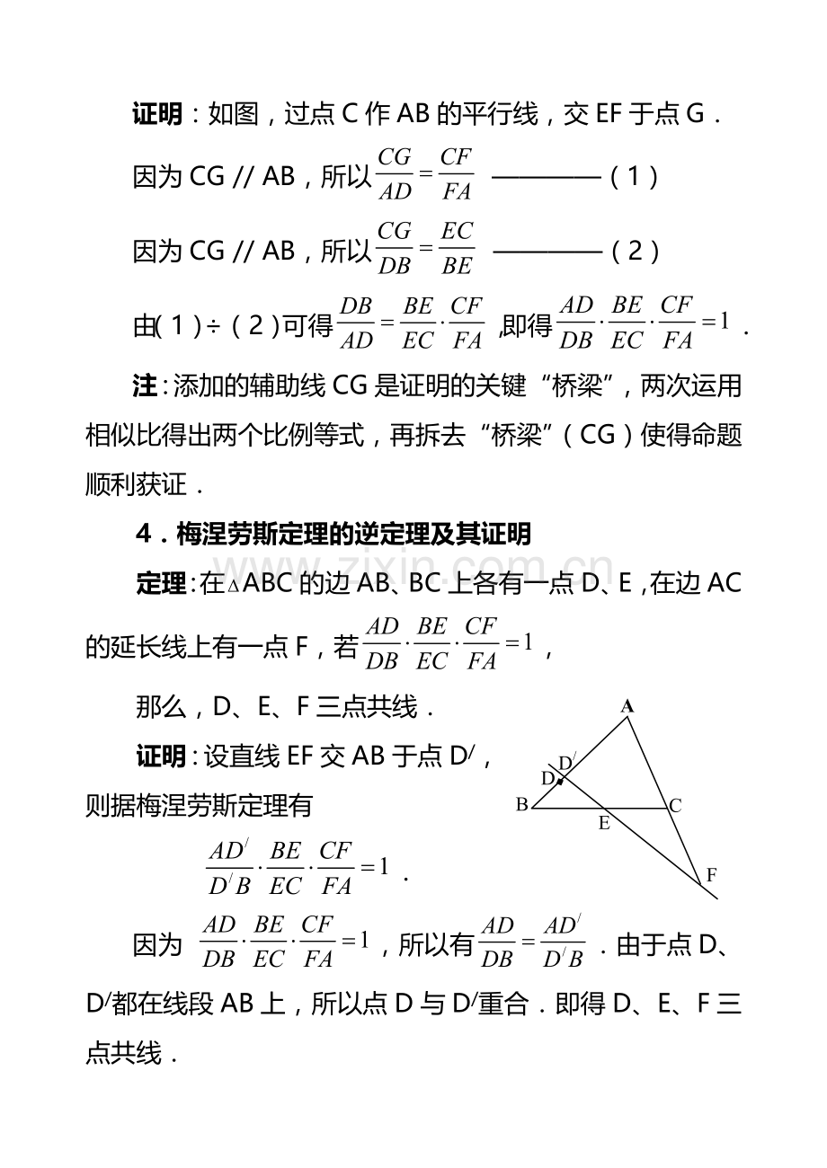 平面几何中几个重要定理的证明.doc_第3页