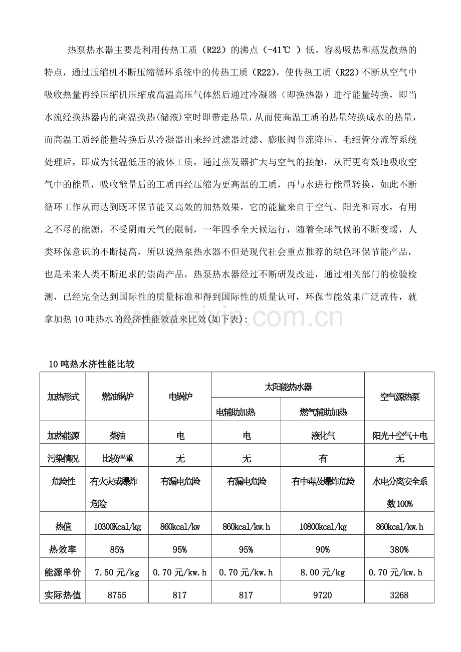 25MX50M恒温泳池方案样本.doc_第3页