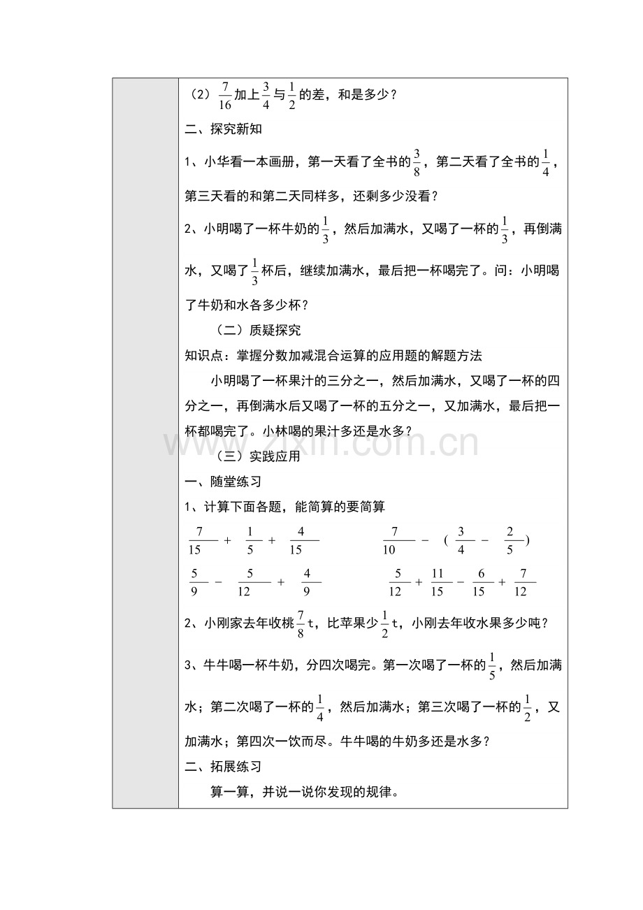 65分数加减混合运算的应用导学案.doc_第2页