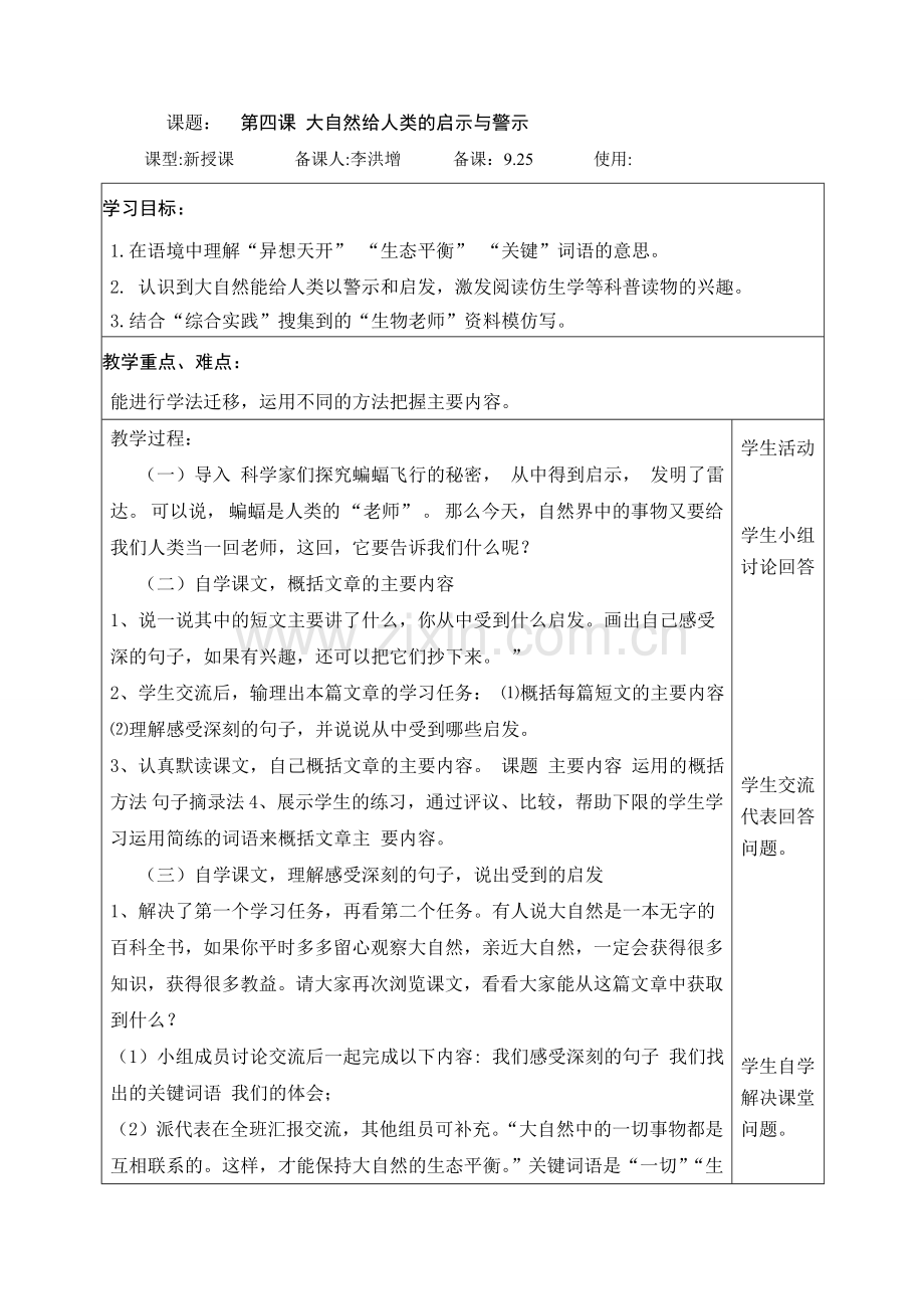 大自然给人类的启示和警示.doc_第1页