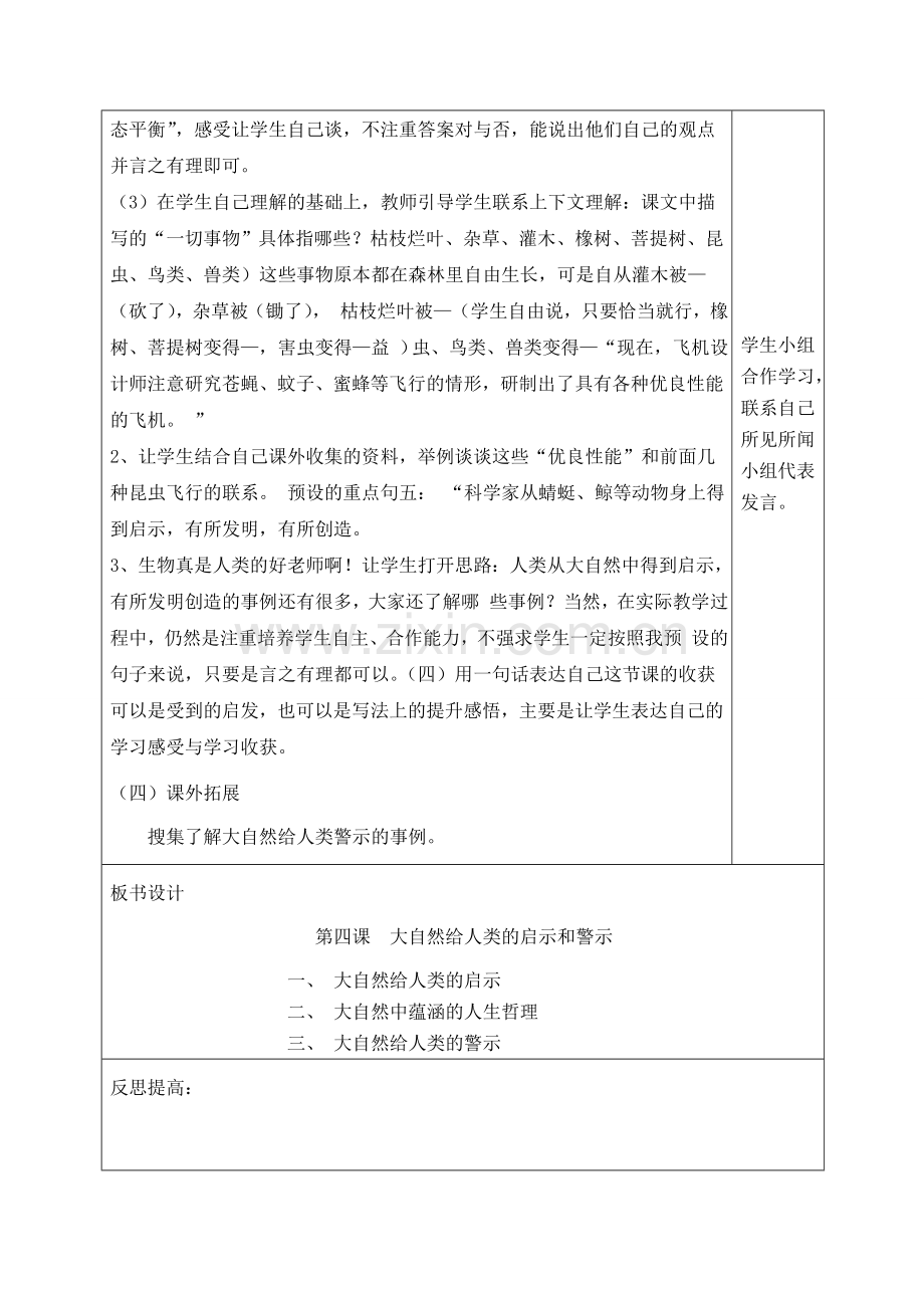 大自然给人类的启示和警示.doc_第2页